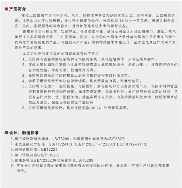 Hydraulic Control Check Butterfly Valve Parameter
